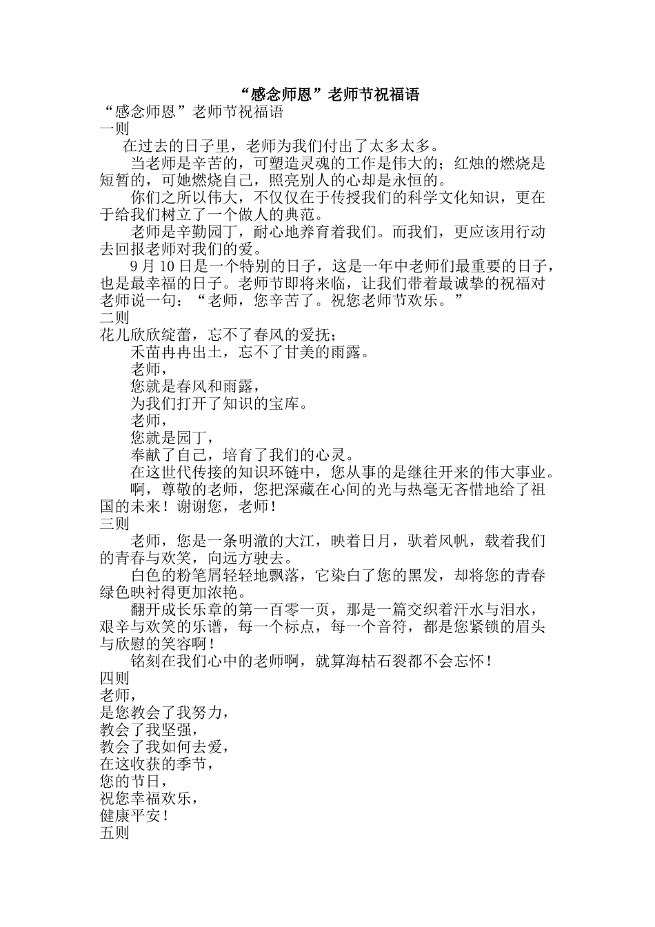 “感念师恩”教师节祝福语_第1页