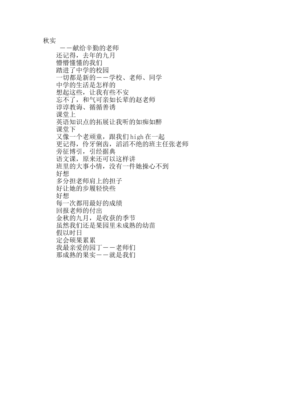 “感念师恩”教师节祝福语_第2页