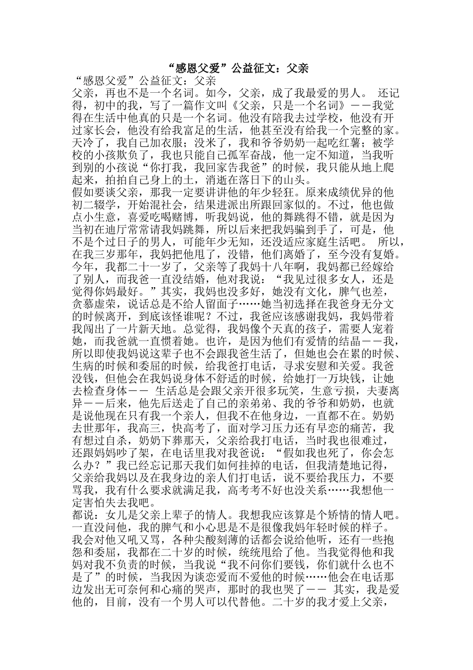 “感恩父爱”公益征文：父亲_第1页