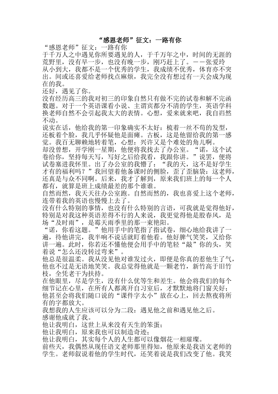 “感恩老师”征文：一路有你_第1页