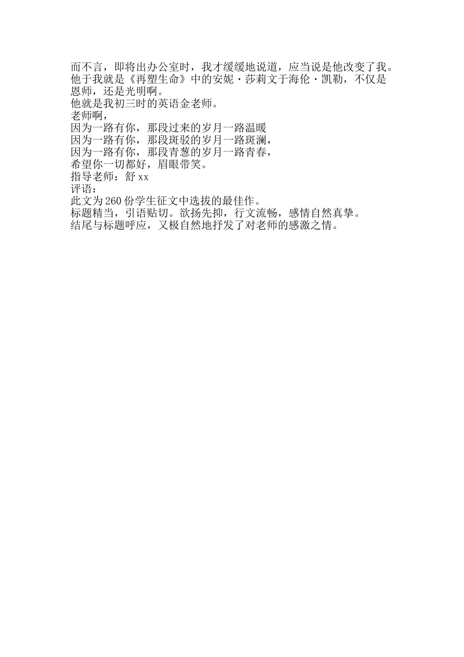 “感恩老师”征文：一路有你_第2页