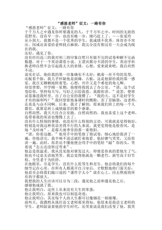 “感恩老师”征文：一路有你