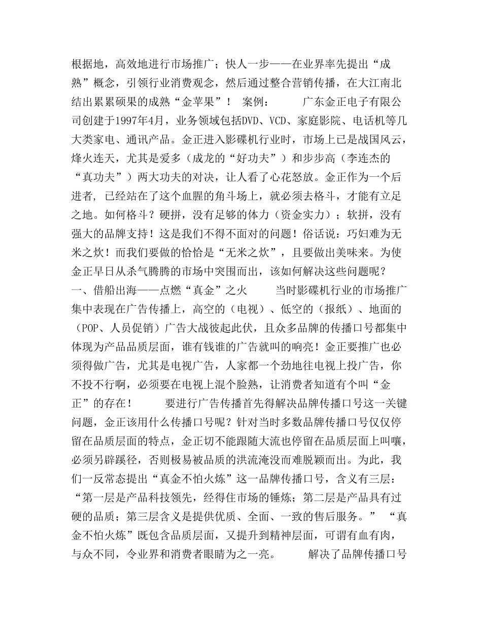 “成熟”苹果——金正DVD整合营销传播策划案_第2页