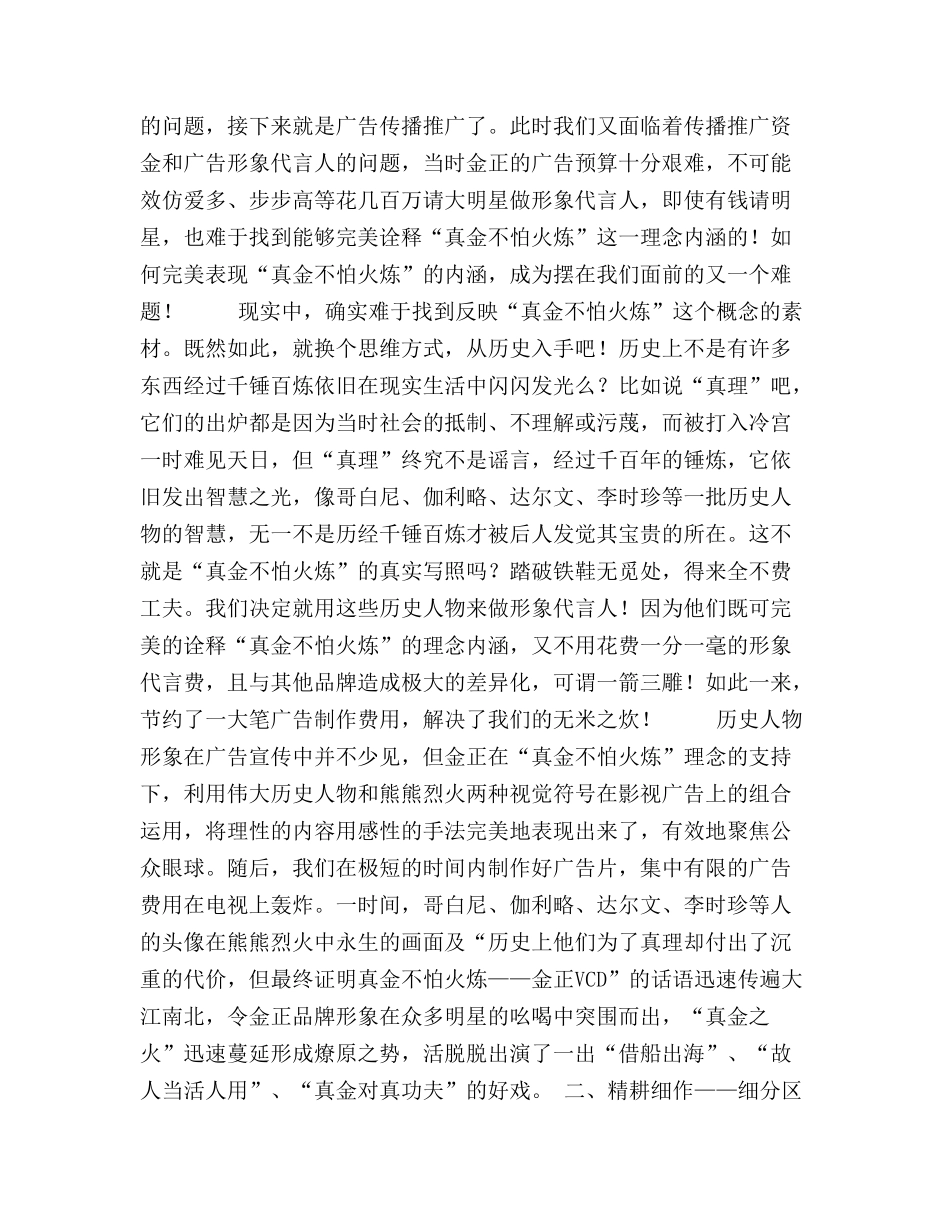 “成熟”苹果——金正DVD整合营销传播策划案_第3页