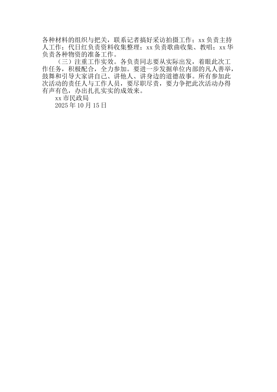 “我们的节日.重阳”暨道德讲堂活动方案_第2页