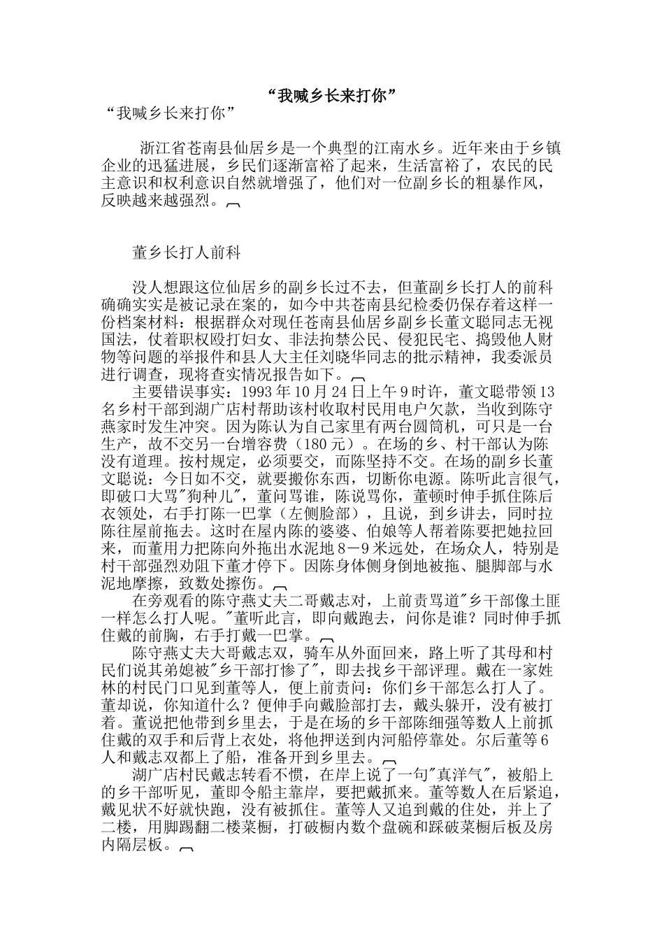 “我喊乡长来打你”_第1页