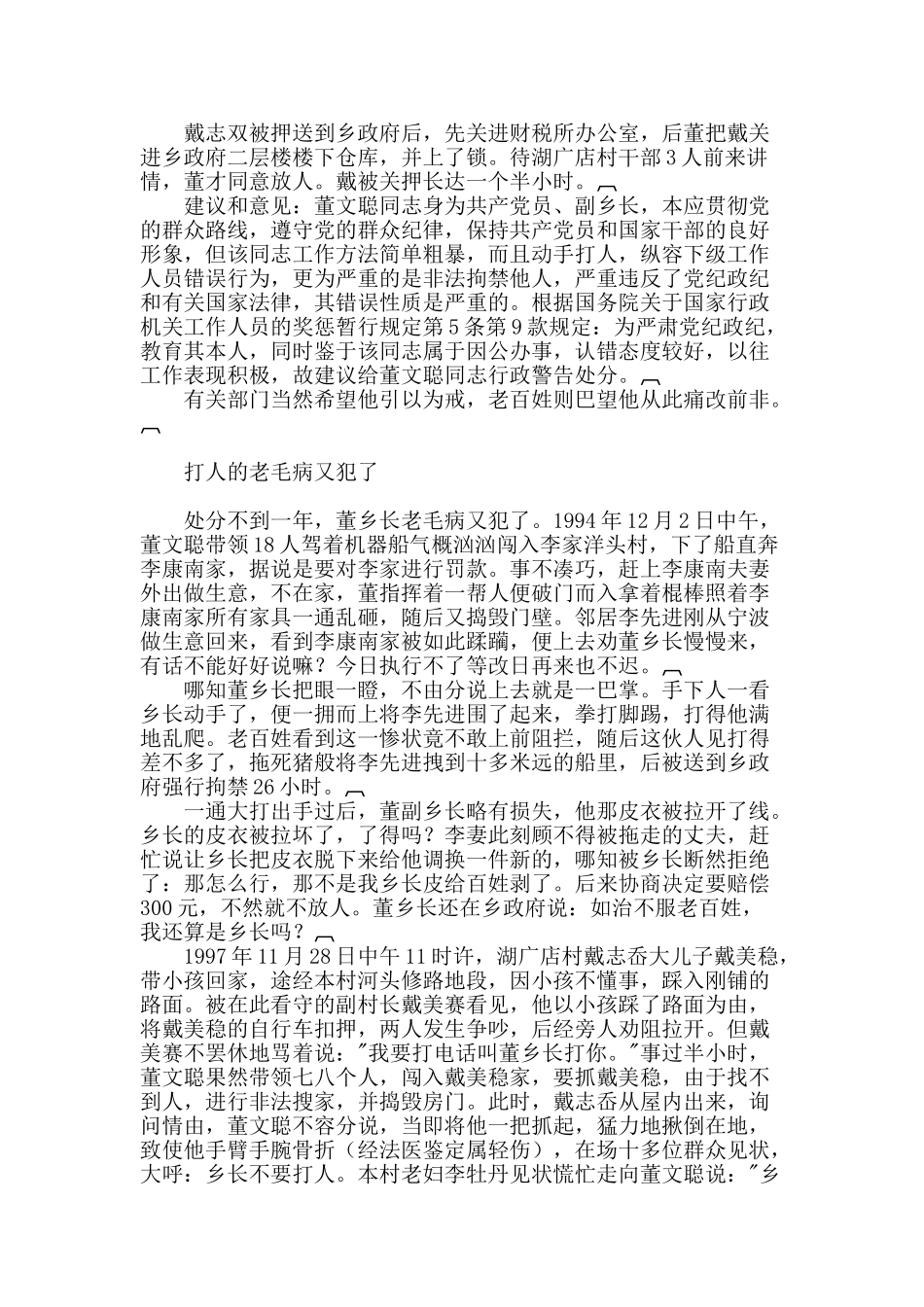 “我喊乡长来打你”_第2页