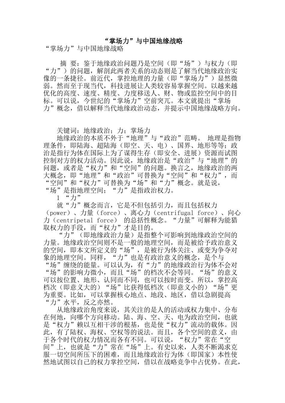 “掌场力”与中国地缘战略_第1页