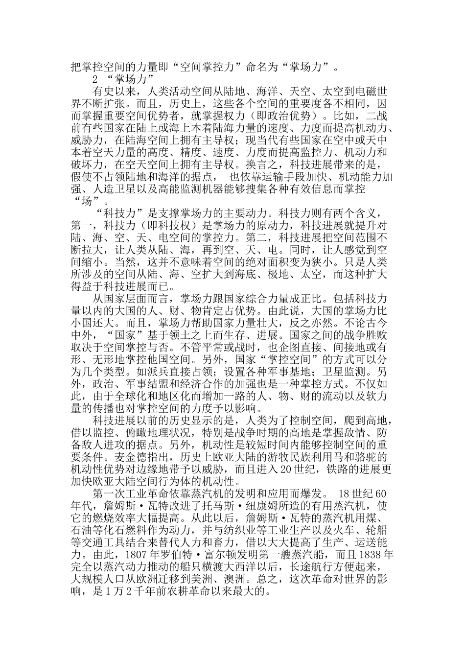 “掌场力”与中国地缘战略_第2页