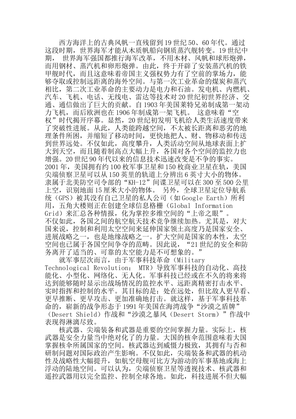 “掌场力”与中国地缘战略_第3页