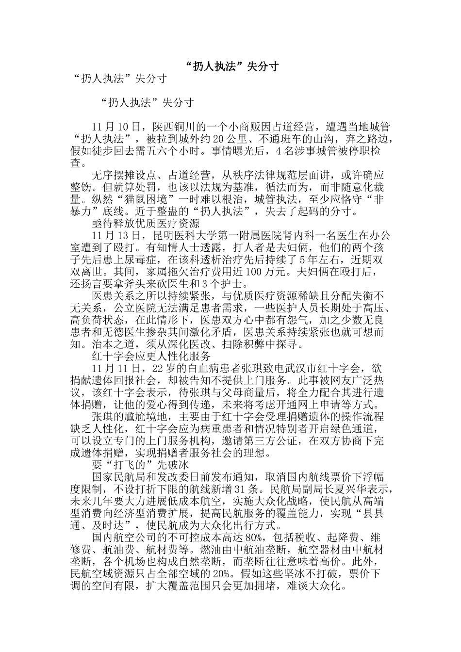 “扔人执法”失分寸_第1页