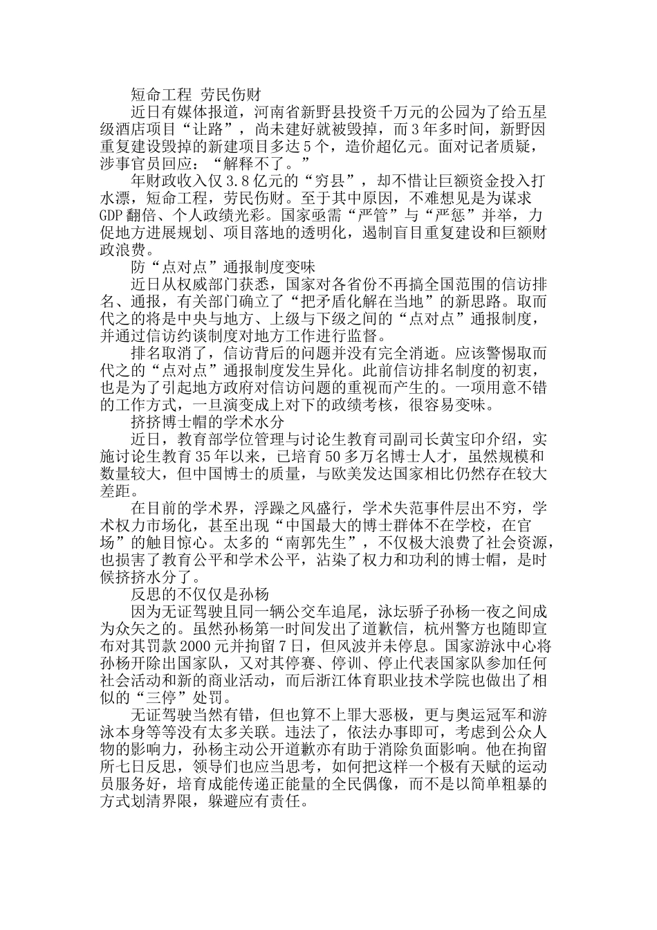 “扔人执法”失分寸_第2页