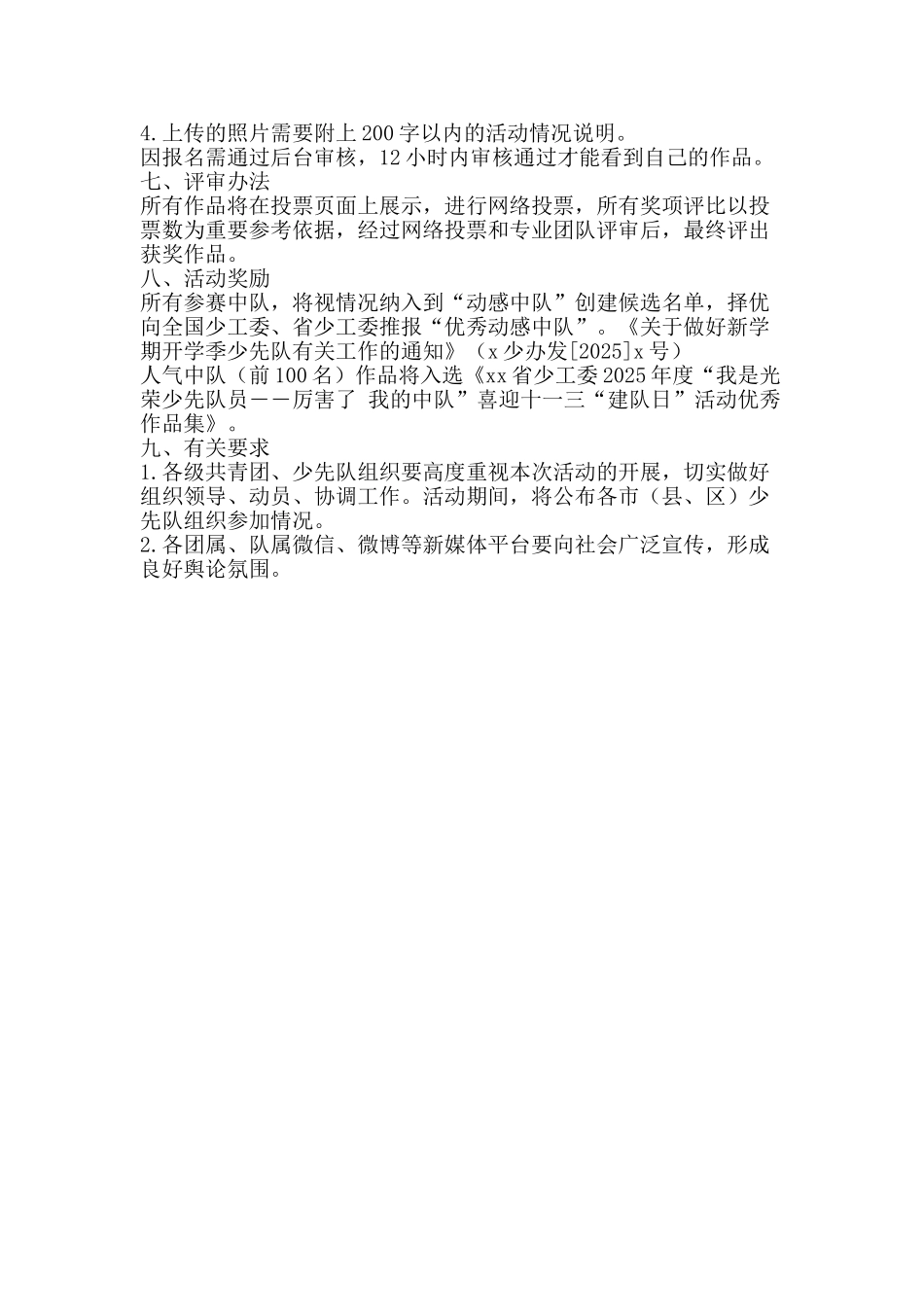 “我是光荣少先队员――厉害了我的中队”喜迎十一三“建队日”活动方案_第2页