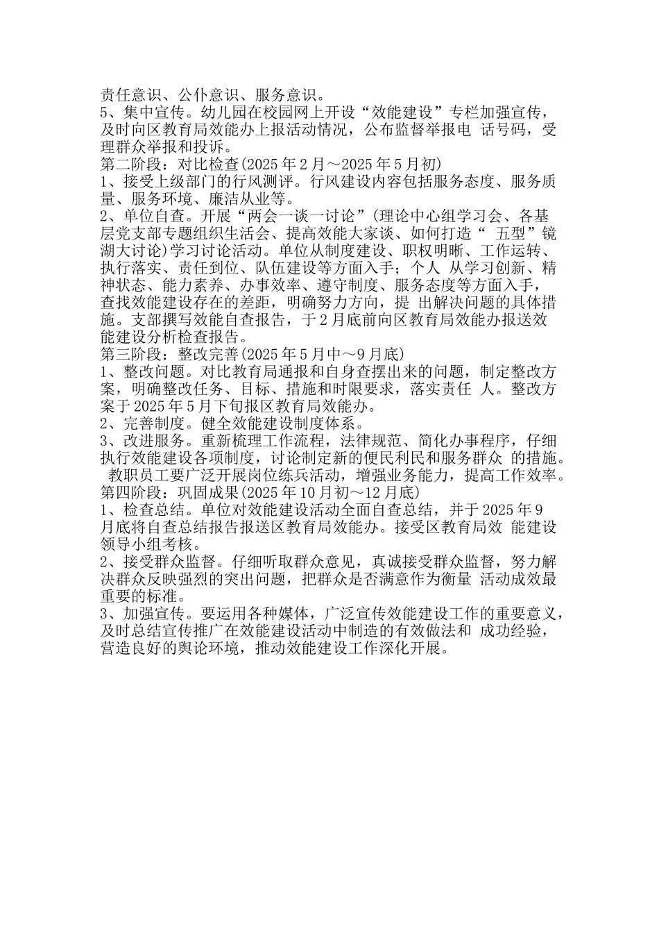 “改进作风、优化环境”效能建设活动实施方案_第2页