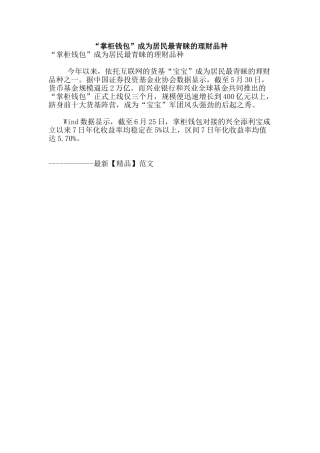 “掌柜钱包”成为居民最青睐的理财品种