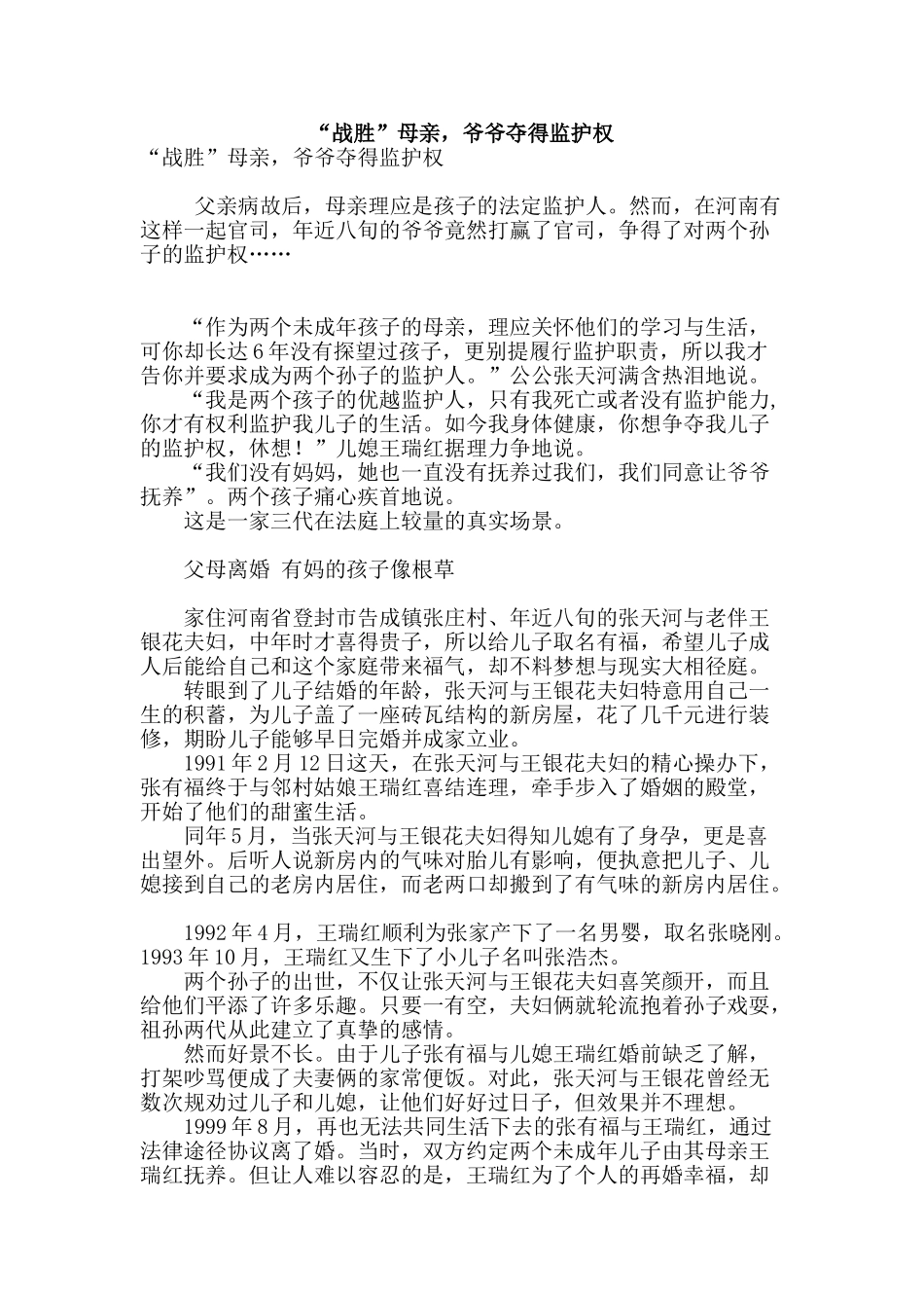 “战胜”母亲-爷爷夺得监护权_第1页