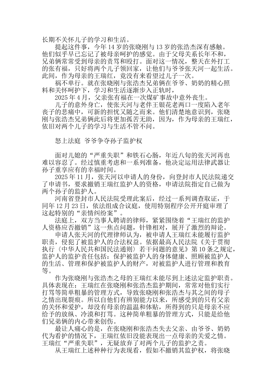 “战胜”母亲-爷爷夺得监护权_第2页