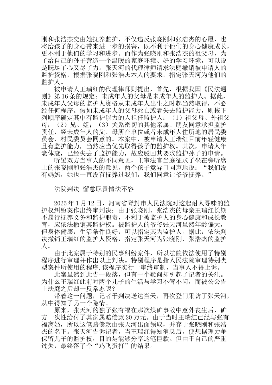 “战胜”母亲-爷爷夺得监护权_第3页