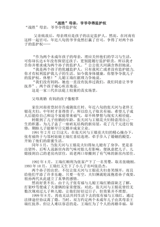 “战胜”母亲-爷爷夺得监护权