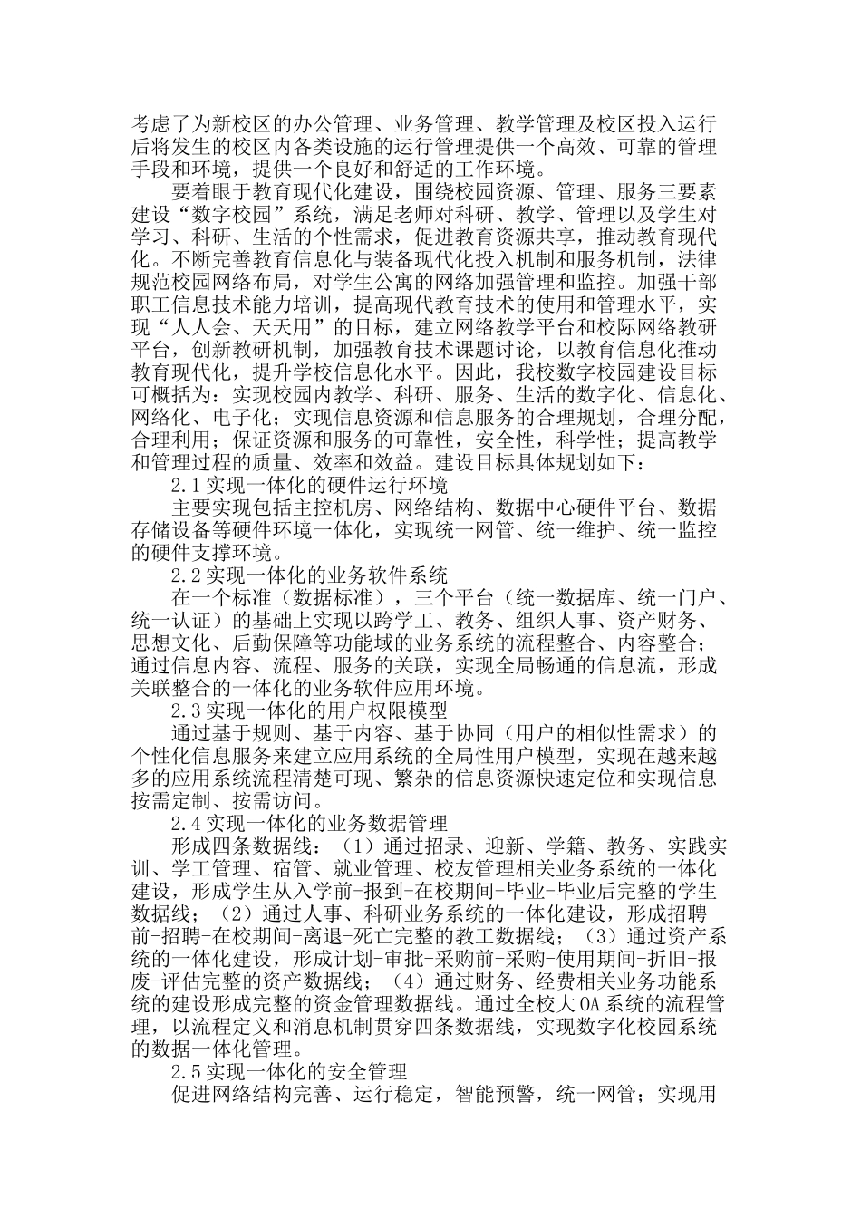 “数字校园”建设探索与研究_第2页