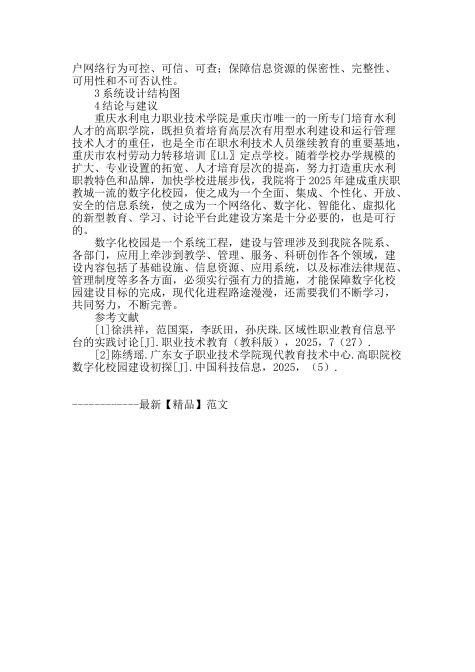 “数字校园”建设探索与研究_第3页