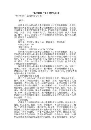 “数字校园”建设探索与研究