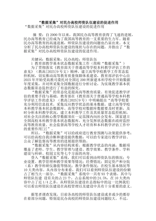 “数据采集”对民办高校师资队伍建设的促进作用