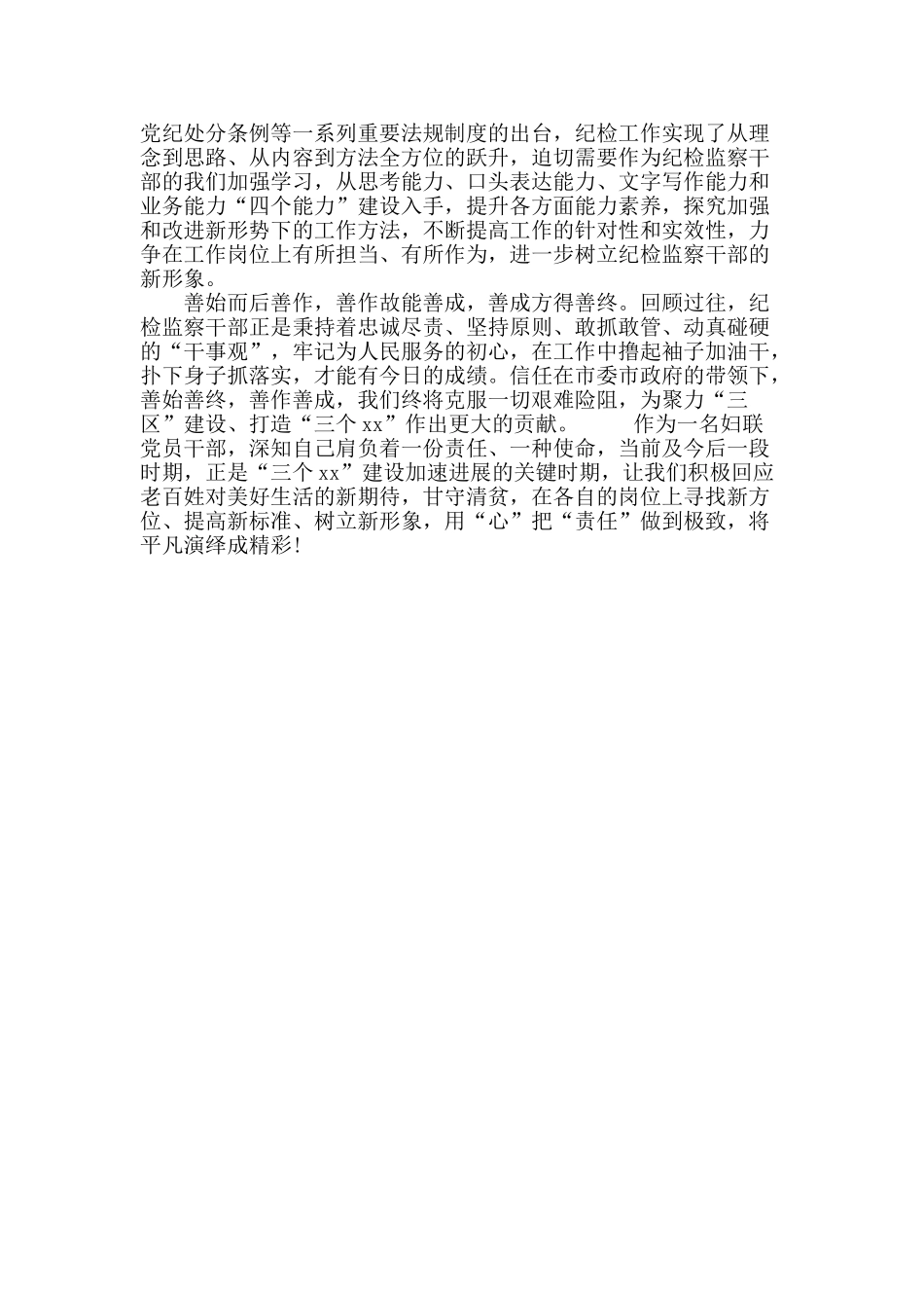“新方位-新标准-新形象”“三新”大讨论征文：善始善终-善作善成_第2页