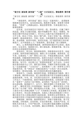 “新方位-新标准-新形象”“三新”大讨论征文：善始善终-善作善成