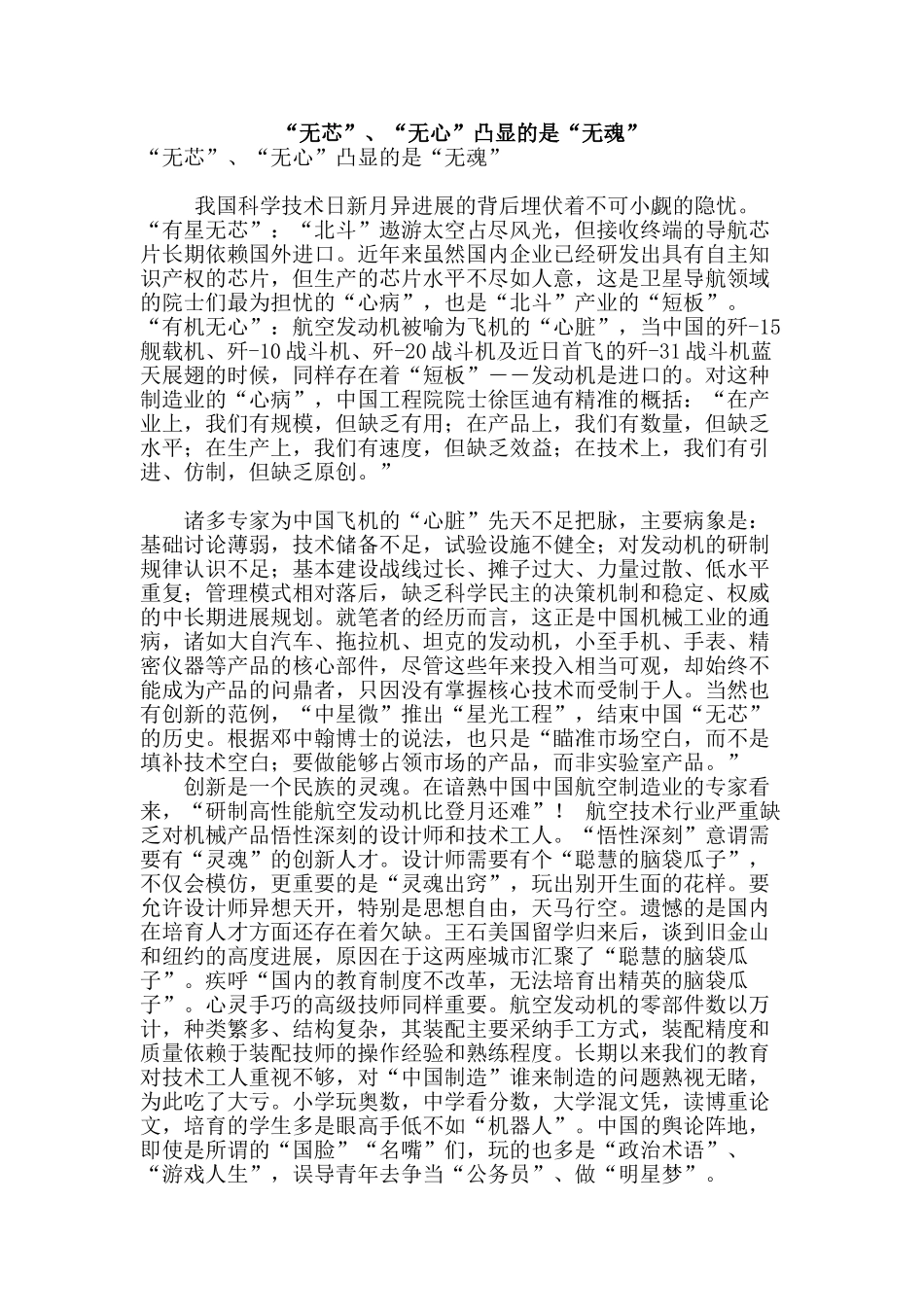 “无芯”、“无心”凸显的是“无魂”_第1页