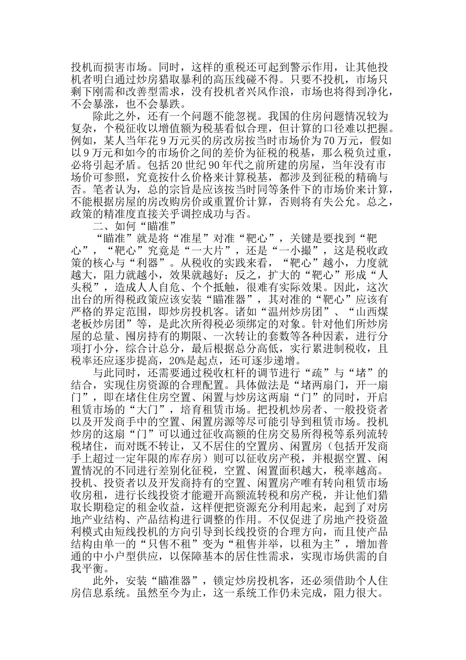 “新国五条”细则须安装“瞄准器”_第2页