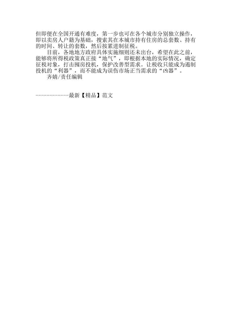 “新国五条”细则须安装“瞄准器”_第3页