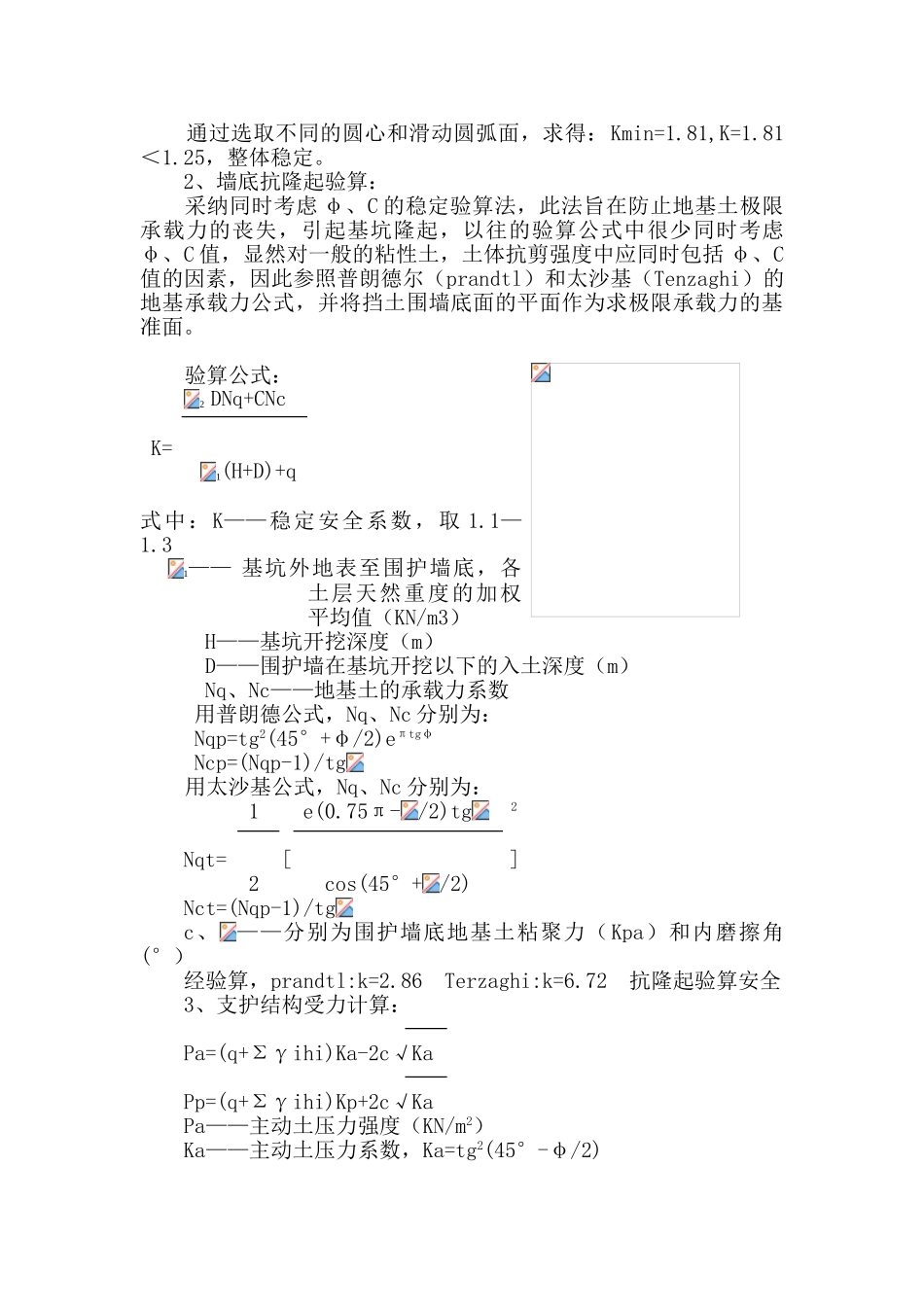 “旺业广场”工地塔吊基础处理_第2页
