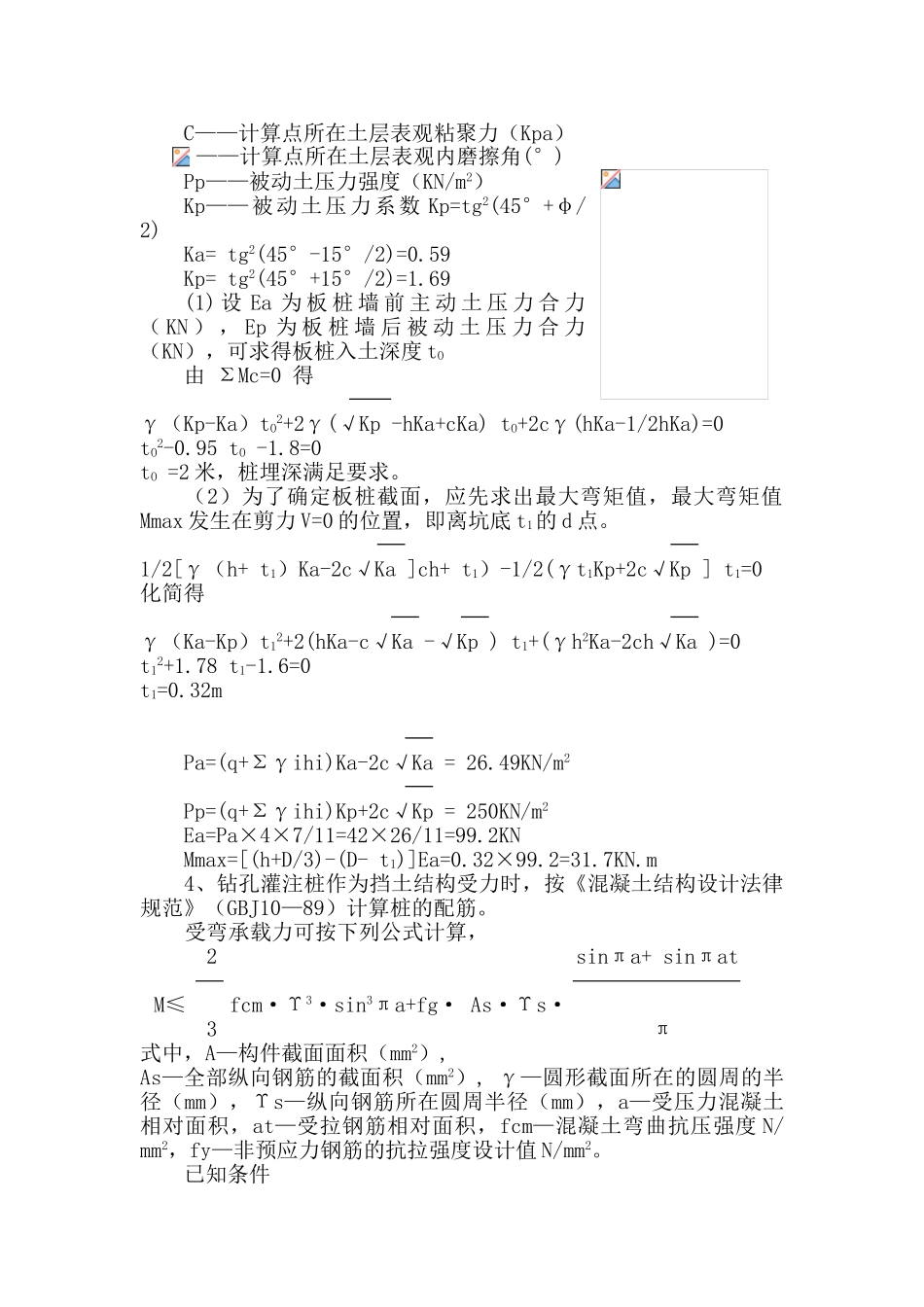 “旺业广场”工地塔吊基础处理_第3页