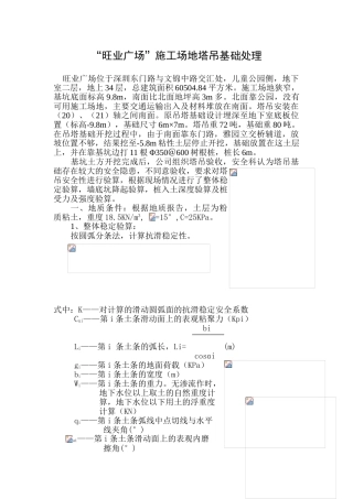“旺业广场”工地塔吊基础处理