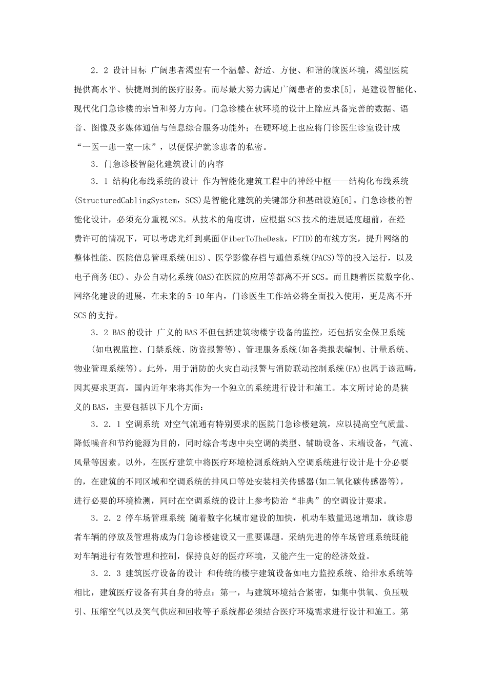 “智能建筑”技术在医院门急诊楼建设中的应用_第2页