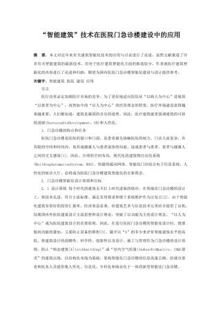 “智能建筑”技术在医院门急诊楼建设中的应用
