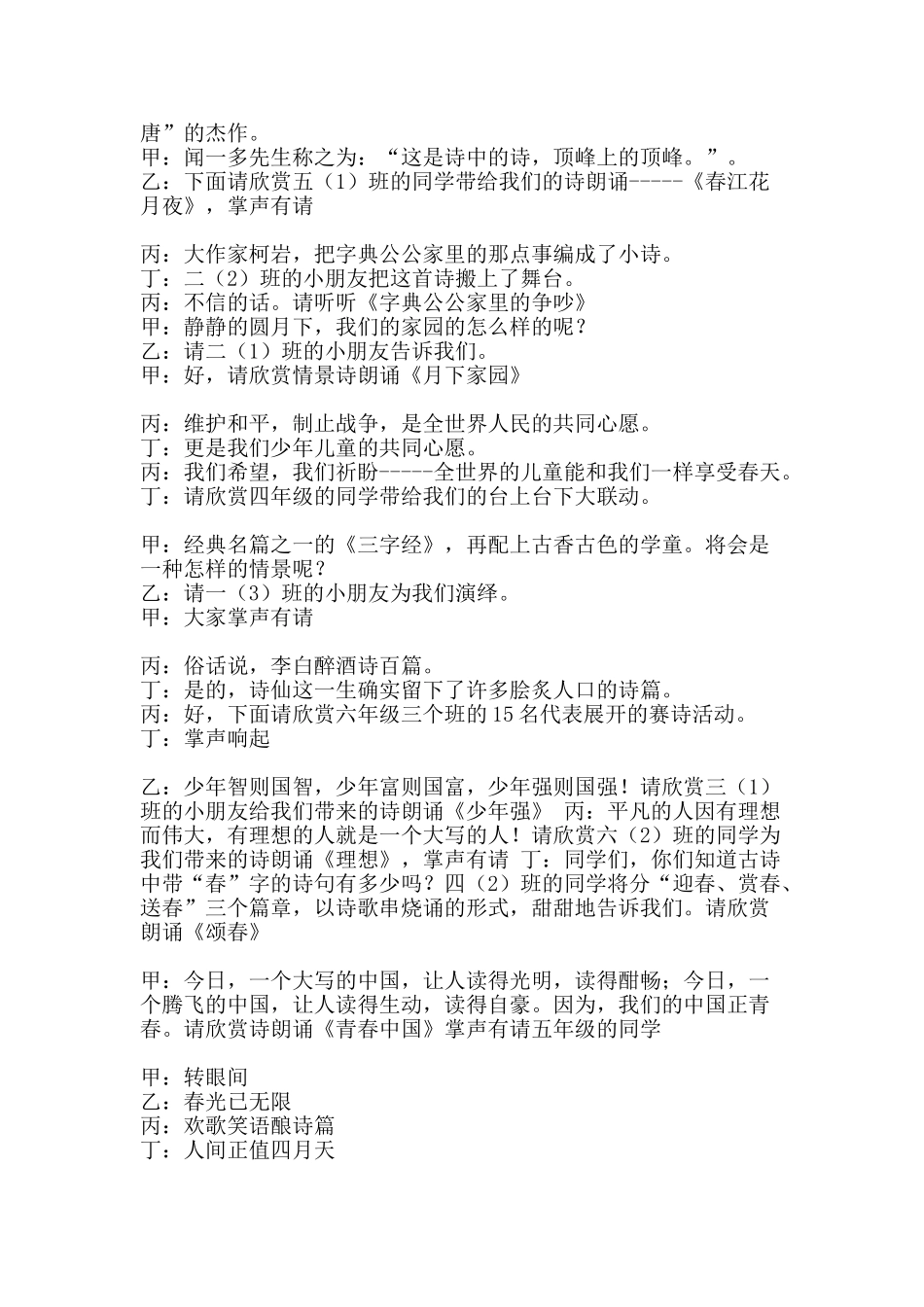 “春天送你一首诗”诗歌朗诵会主持词_第2页
