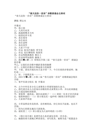 “春天送你一首诗”诗歌朗诵会主持词