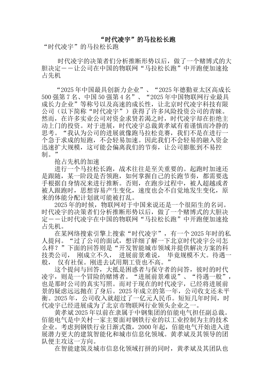 “时代凌宇”的马拉松长跑_第1页