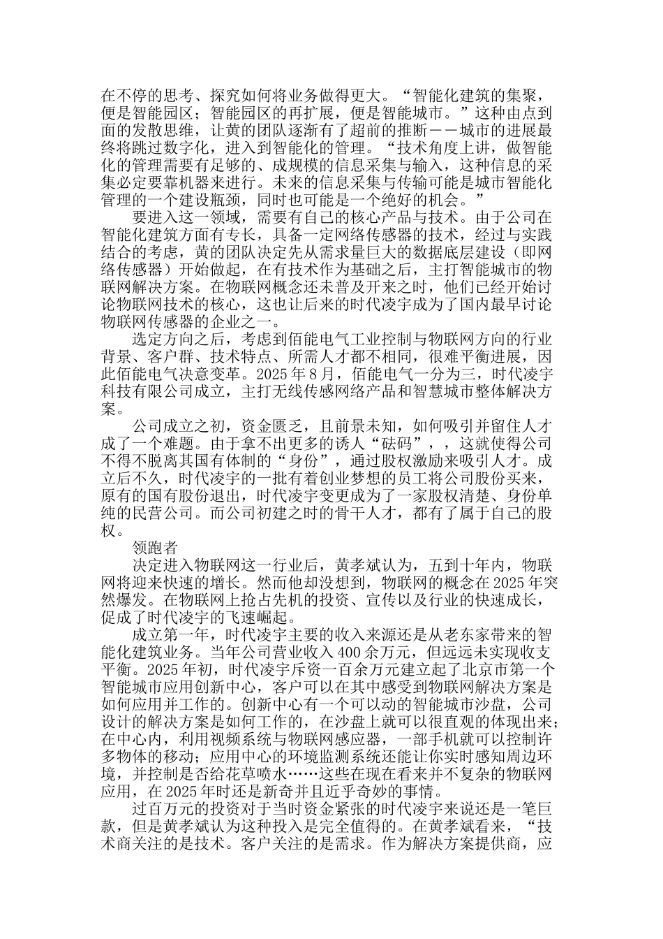 “时代凌宇”的马拉松长跑_第2页