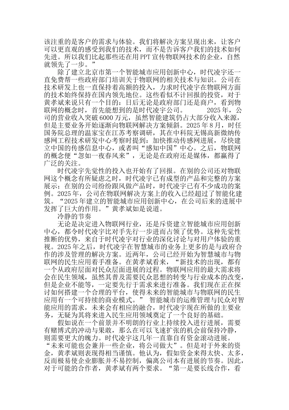 “时代凌宇”的马拉松长跑_第3页