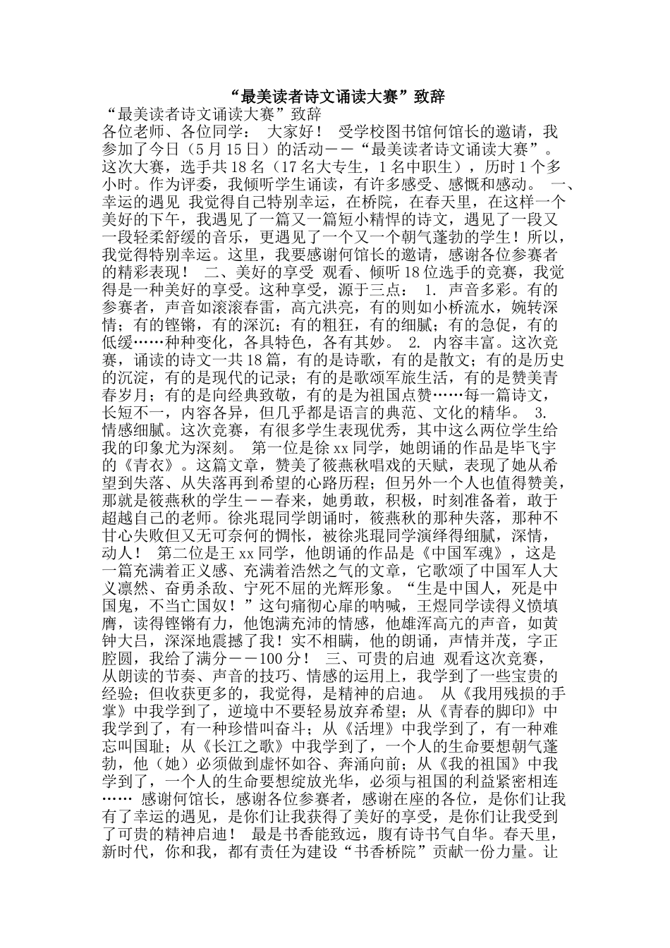 “最美读者诗文诵读大赛”致辞_第1页