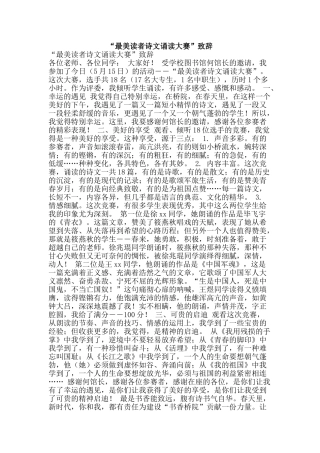 “最美读者诗文诵读大赛”致辞