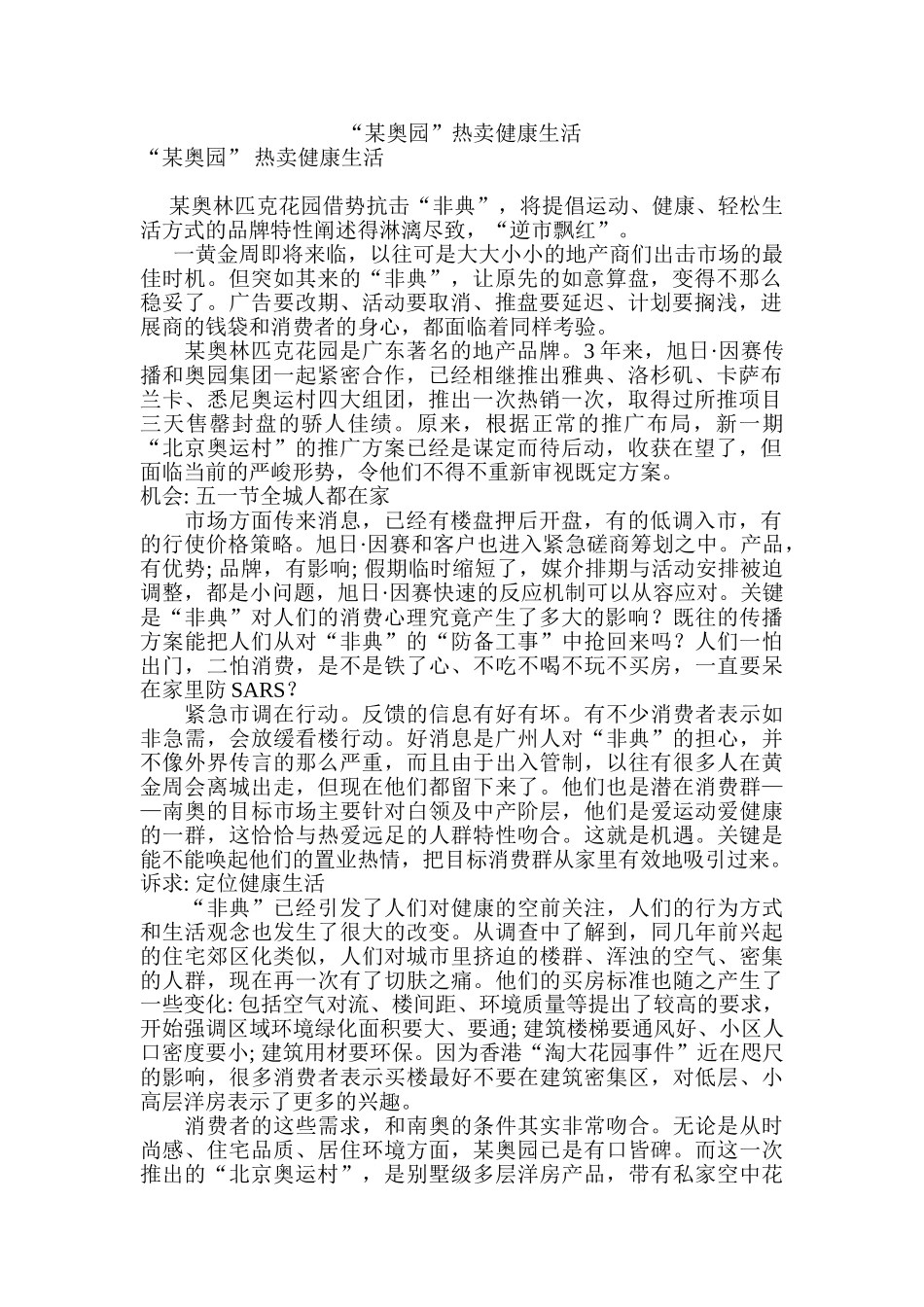 “某奥园”热卖健康生活_第1页