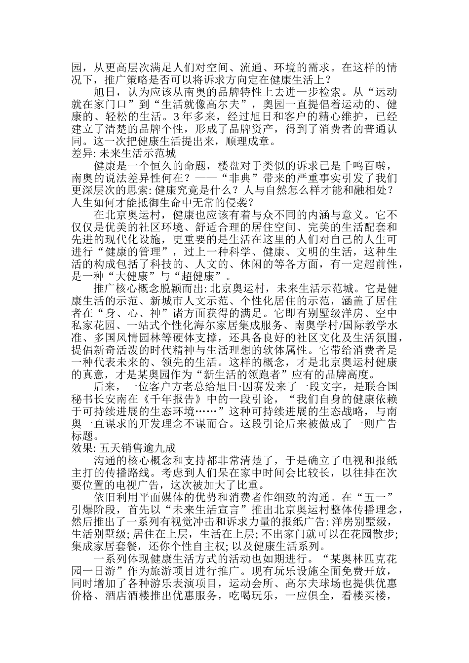 “某奥园”热卖健康生活_第2页