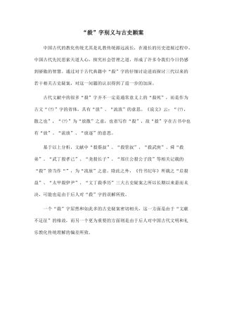 “杀”字别义与古史颖案