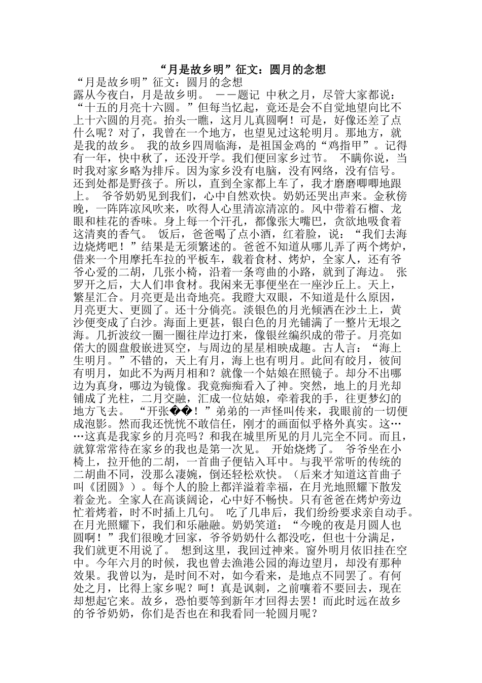 “月是故乡明”征文：圆月的念想_第1页