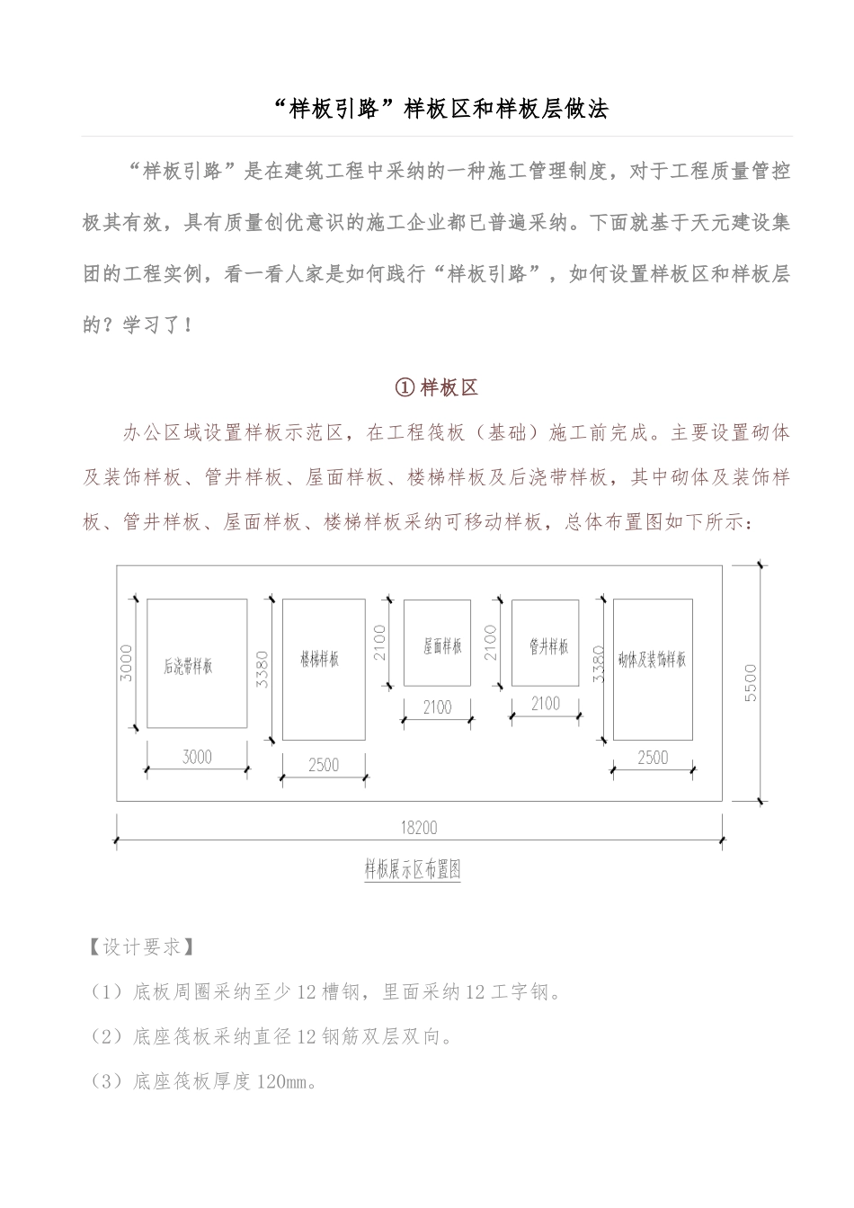“样板引路”样板区和样板层做法_第1页