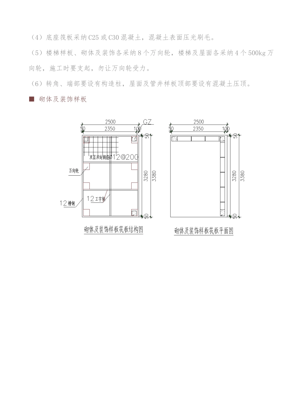 “样板引路”样板区和样板层做法_第2页